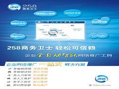 诚挚推荐专业的企业网络营销解决方案——枣庄正德信息技术有限公司与258商务卫士