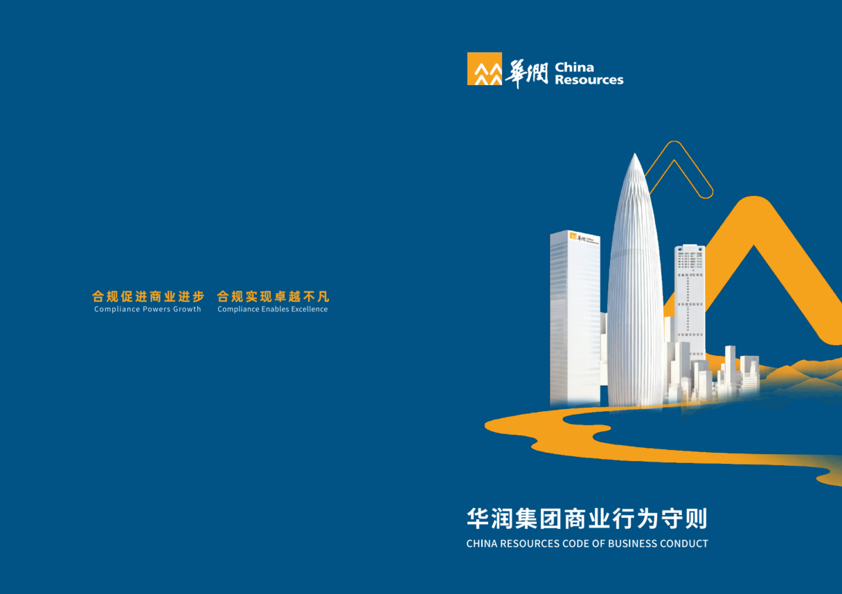 封面（信息公开-商业行为规范）.png